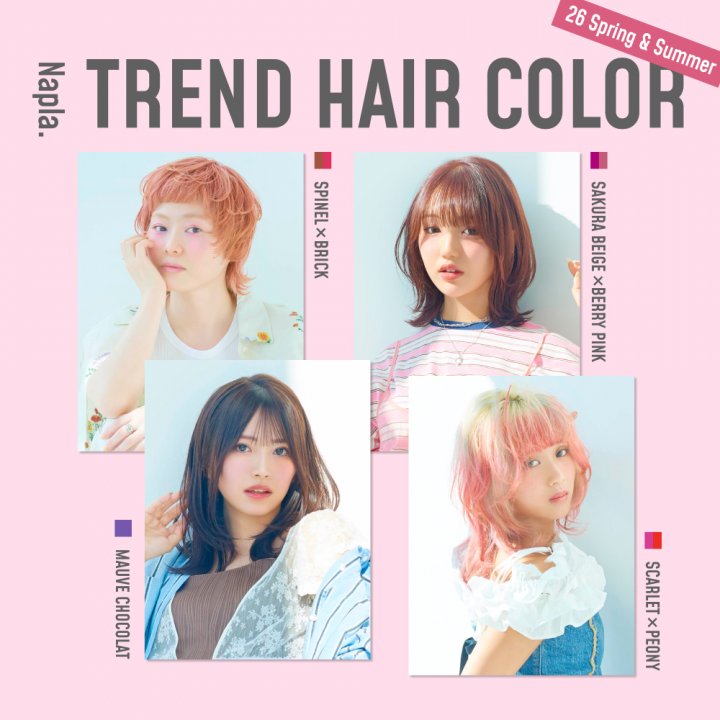 2026春夏は暖色が気分!洒落感アップデートなヘアカラー4選