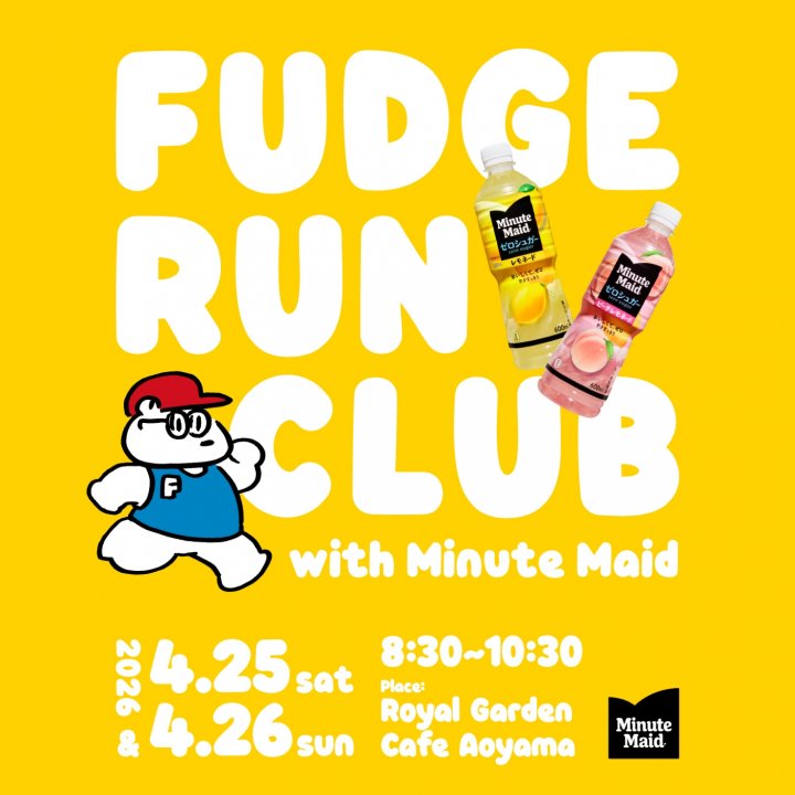 【FUDGE RUN CLUB with ミニッツメイド】 ランニングイベントを4月25日（土）＆26日（日）に開催！モーニングビュッフェと豪華お土産付き