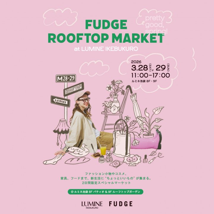 【3/28〜29】ルミネ池袋 × FUDGEのコラボイベントを開催!