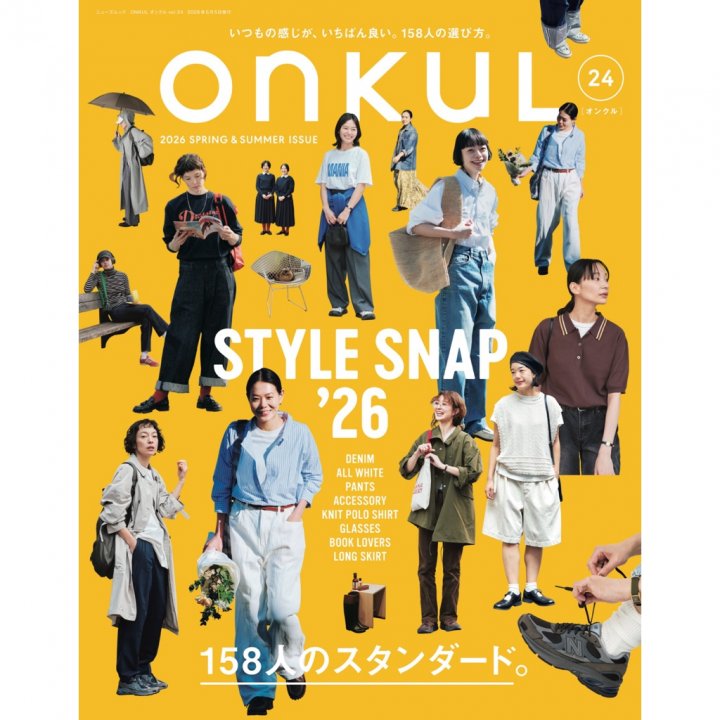 特集「STYLE SNAP ’26　158人のスタンダード。」『ONKUL』最新刊が発売中！
