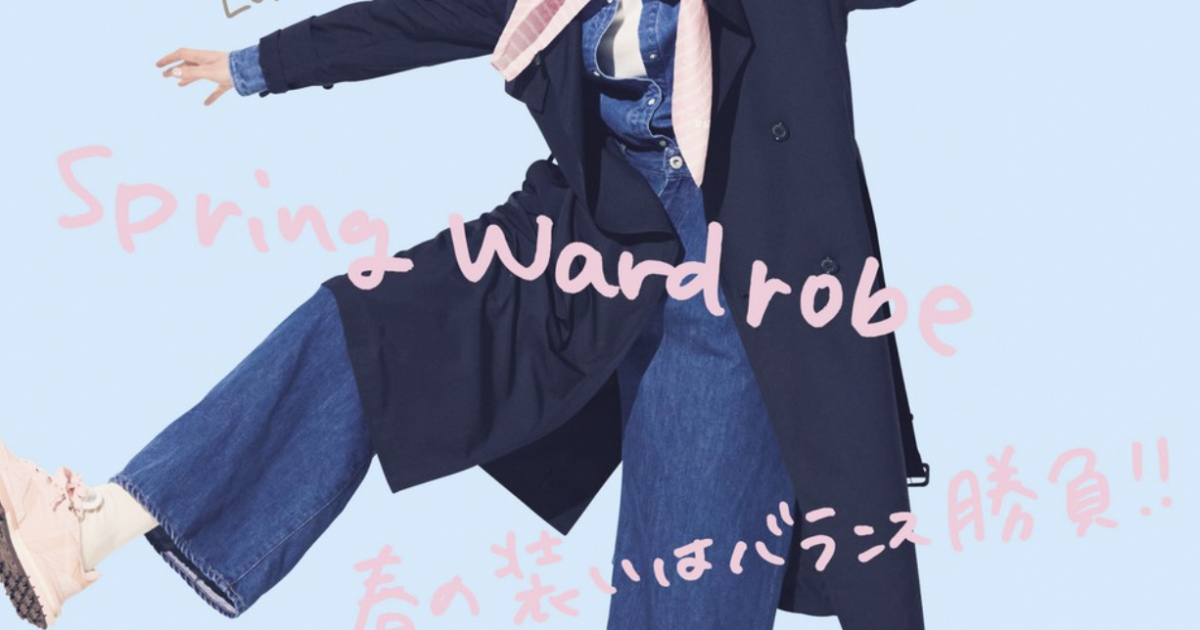 本日発売！『FUDGE』2026年5月号は、Spring Wardrobe 春の装いは