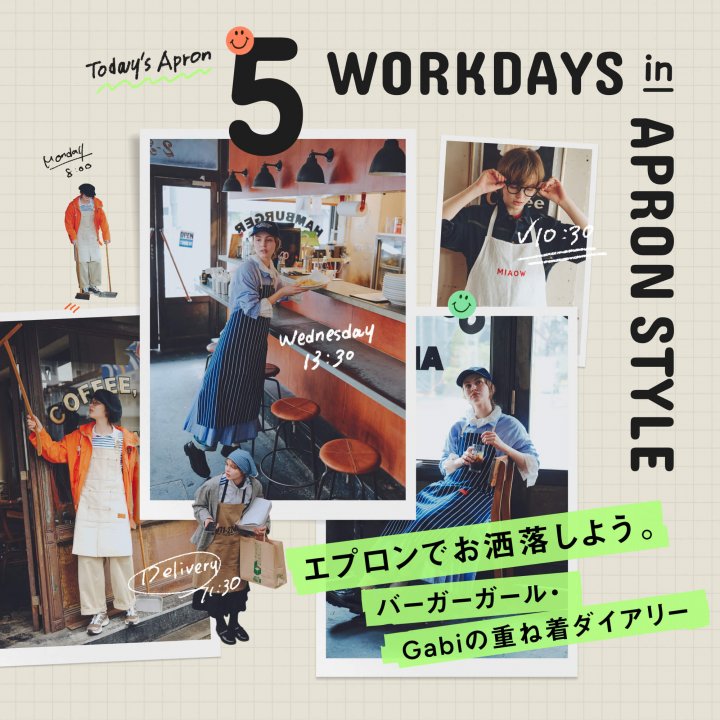 Vol.78 5 WORKDAYS in APRON STYLE. エプロンでお洒落しよう。バーバーガール・Gabiの重ね着ダイアリー