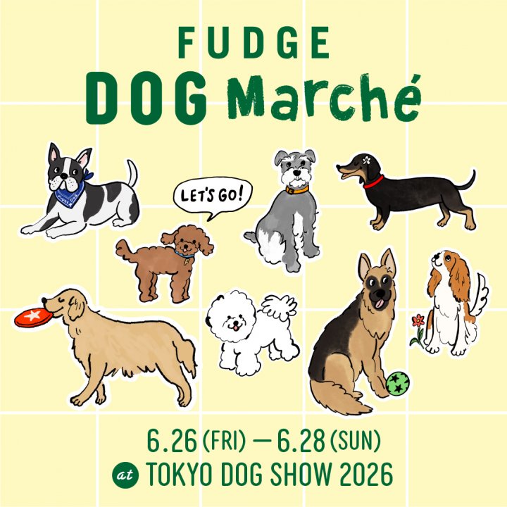FUDGE初のドッグイベント『FUDGE DOG Marché』が6月に開催決定！