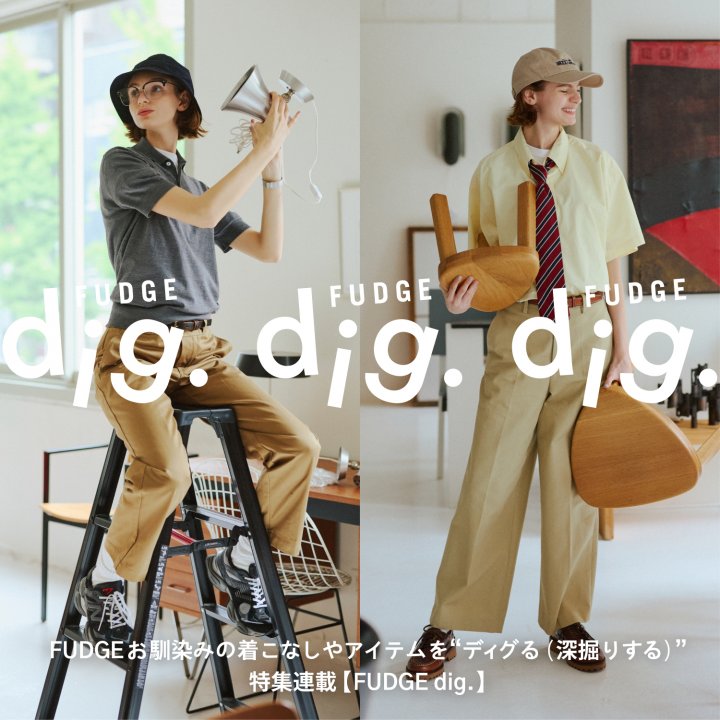 今月のテーマ「チノパンツ」。いま欲しい名品チノパンツ