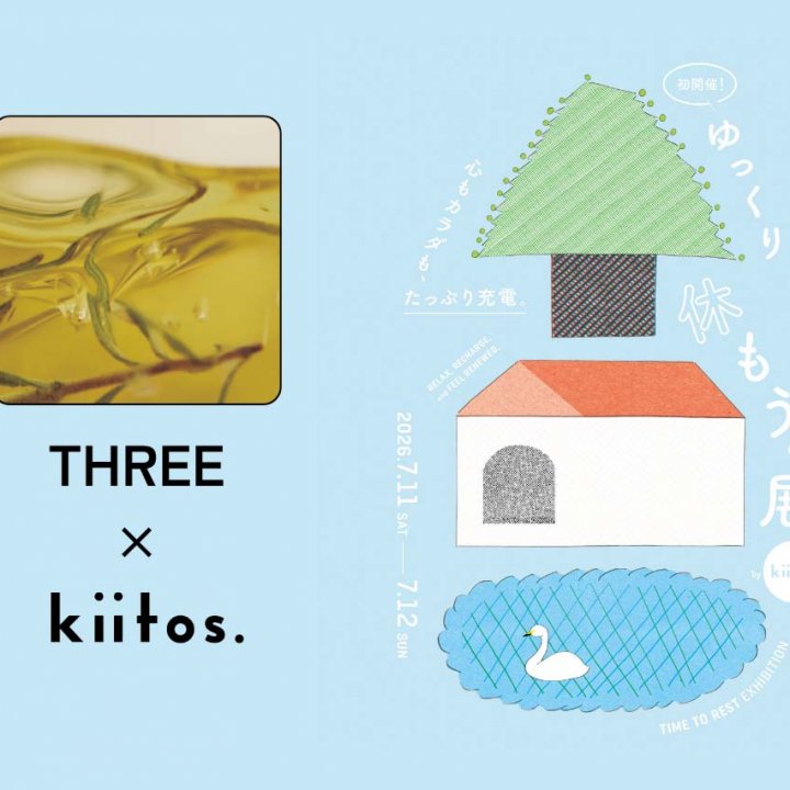 『ゆっくり休もう。展』スペシャルコンテンツで参加者募集中! 〈THREE〉と過ごす、一夜限りのナイトセミナーは7/11(土)に開催!
