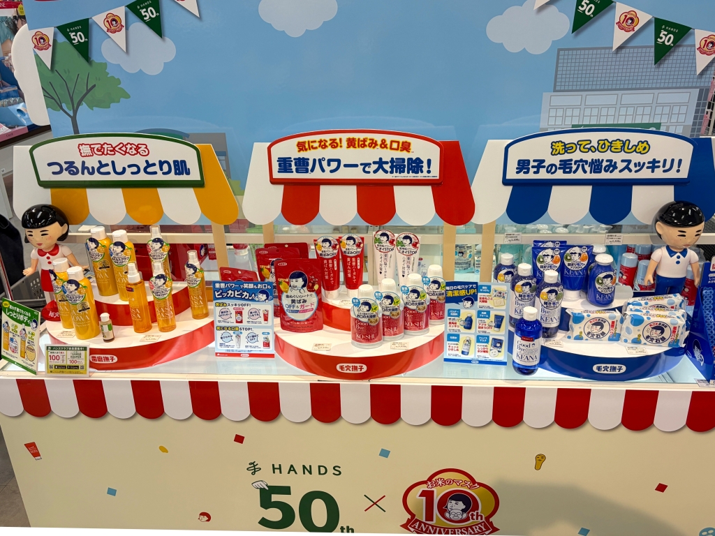 毛穴撫子を手に入れるならハンズ新宿に「みんなおいでよ♪」