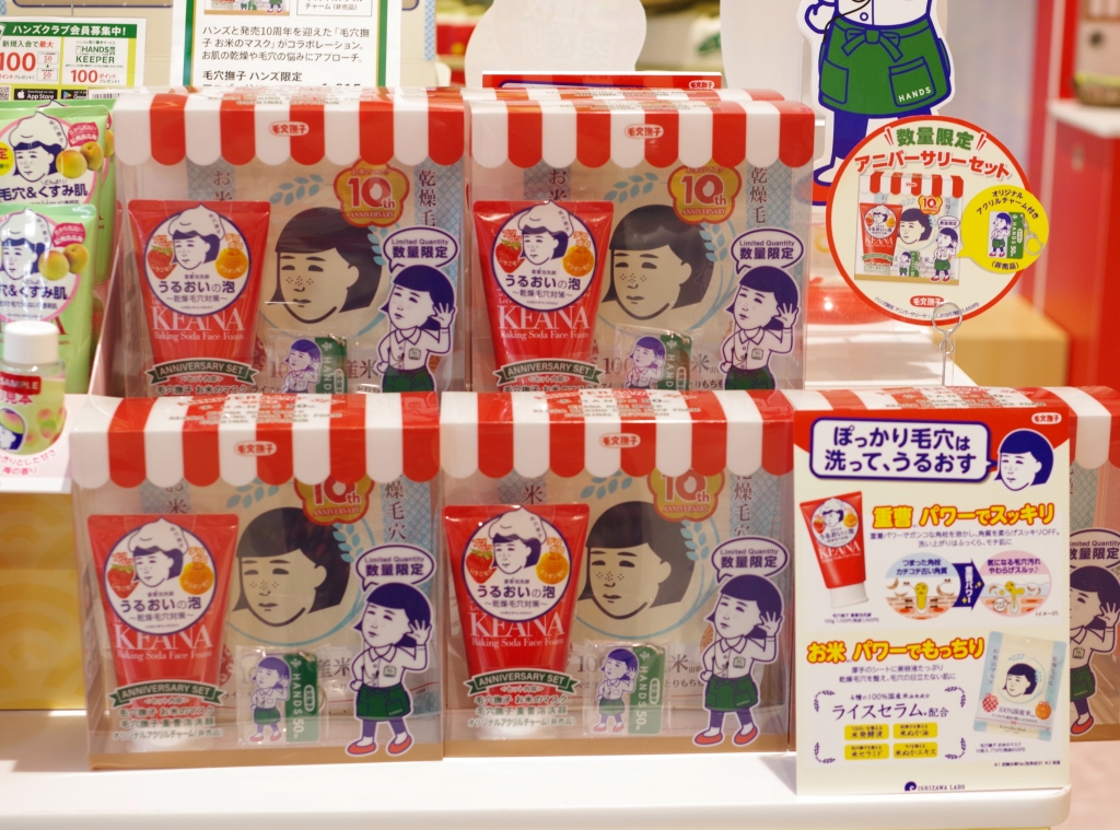 数量限定「毛穴撫子 ハンズ限定 アニバーサリーセット」税込1,815円
