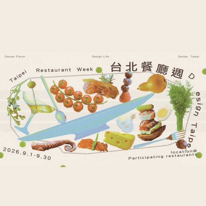 台北の秋を彩る食の祭典「2026  台北レストランウィーク」