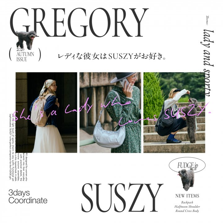 レディな彼女は《グレゴリー》のSUSZYがお好き。