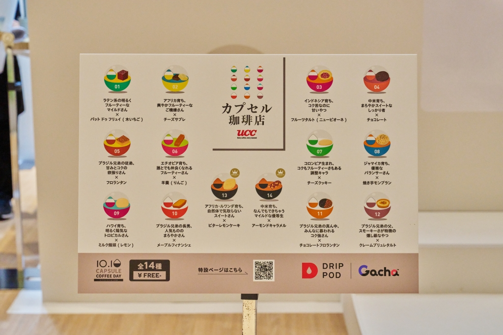 東京ミッドタウン日比谷の期間限定「UCCカプセル珈琲店」