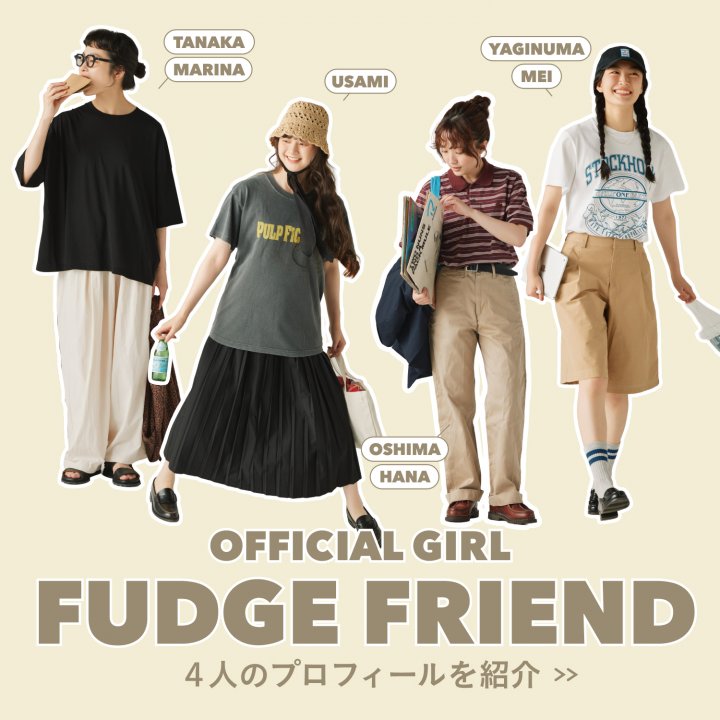 【FUDGE FRIEND】それぞれの“好き”が光る。オフィシャルガール6人のプロフィールを紹介