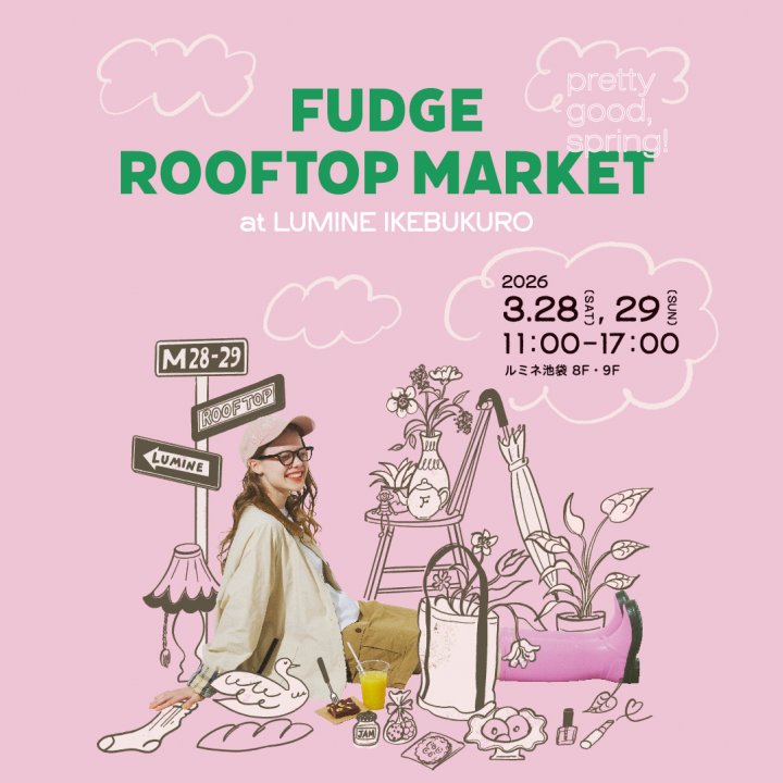 〈ルミネ池袋〉 × FUDGEのコラボイベントを開催！3/28〜29限定の“FUDGE ROOFTOP MARKET”に遊びに来て｜出店ショップリスト